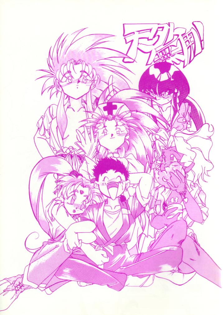 Tengai Muyou! page 1 full