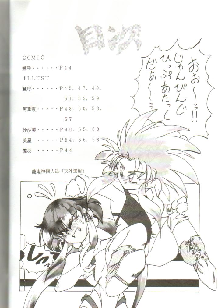 Tengai Muyou! page 2 full