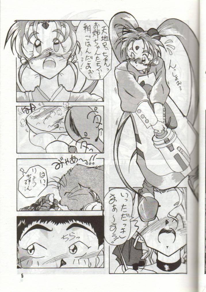 Tengai Muyou! page 5 full