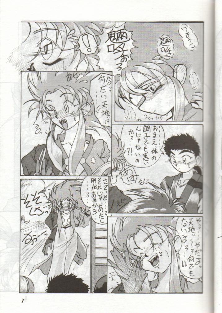 Tengai Muyou! page 7 full