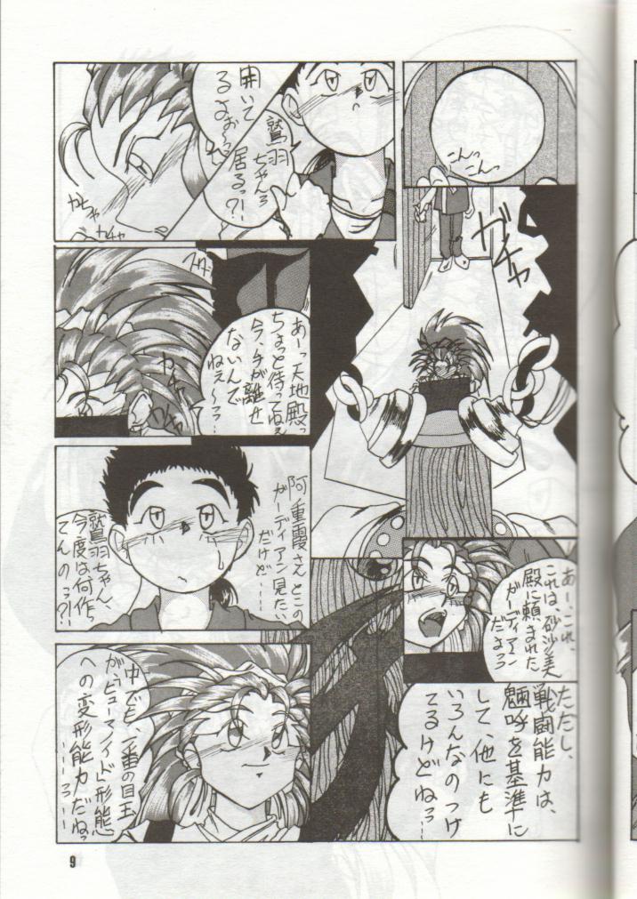 Tengai Muyou! page 9 full