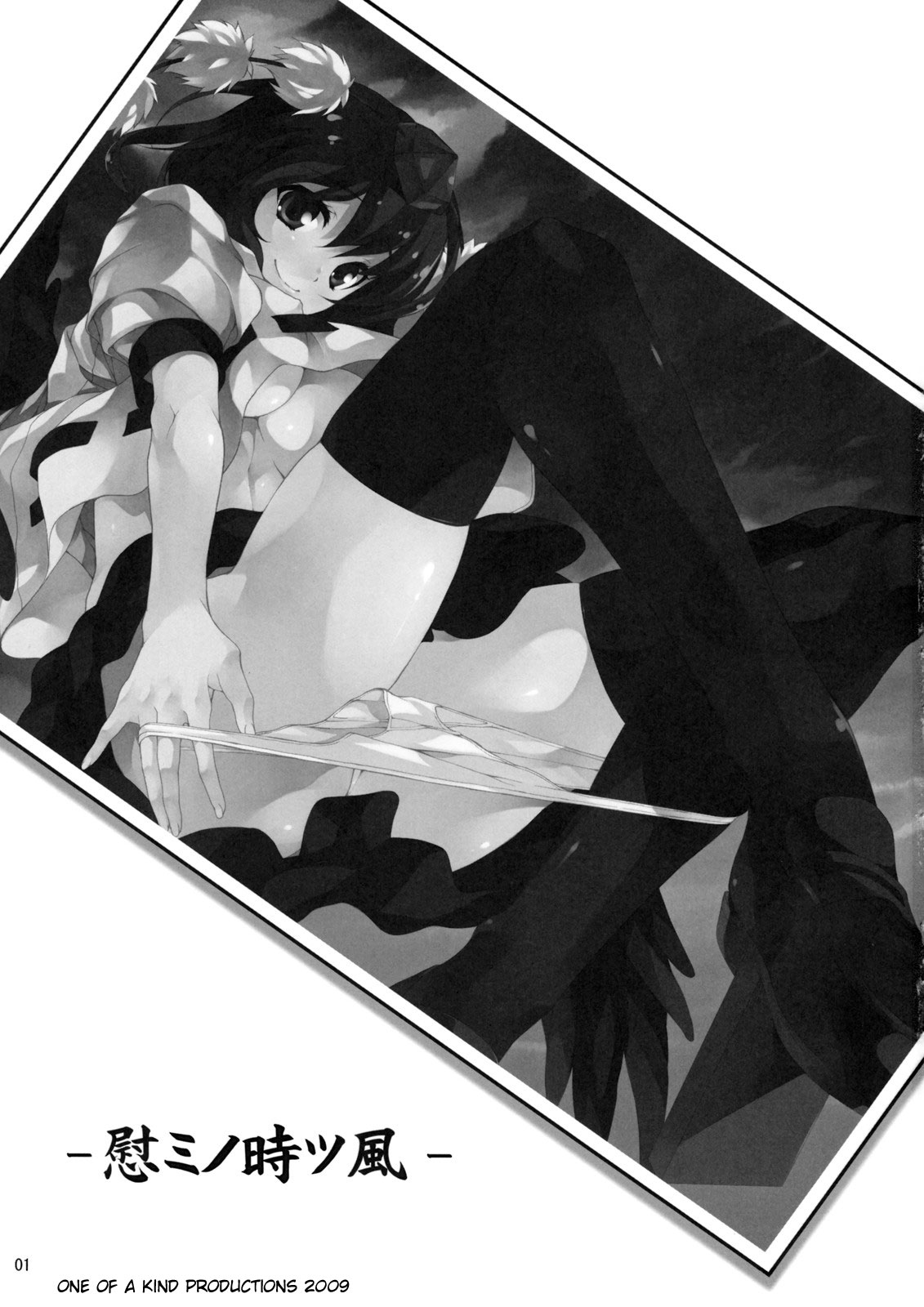 Nagusami no Tokitsukaze page 3 full