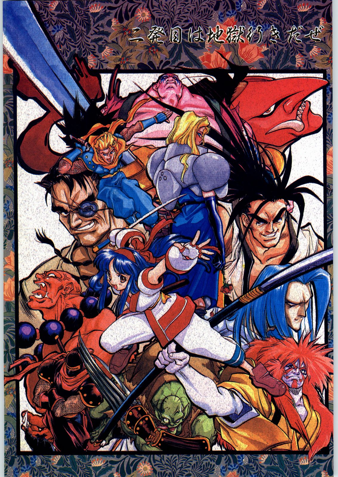 Nihatsume wa Jigoku Ikidaze page 1 full