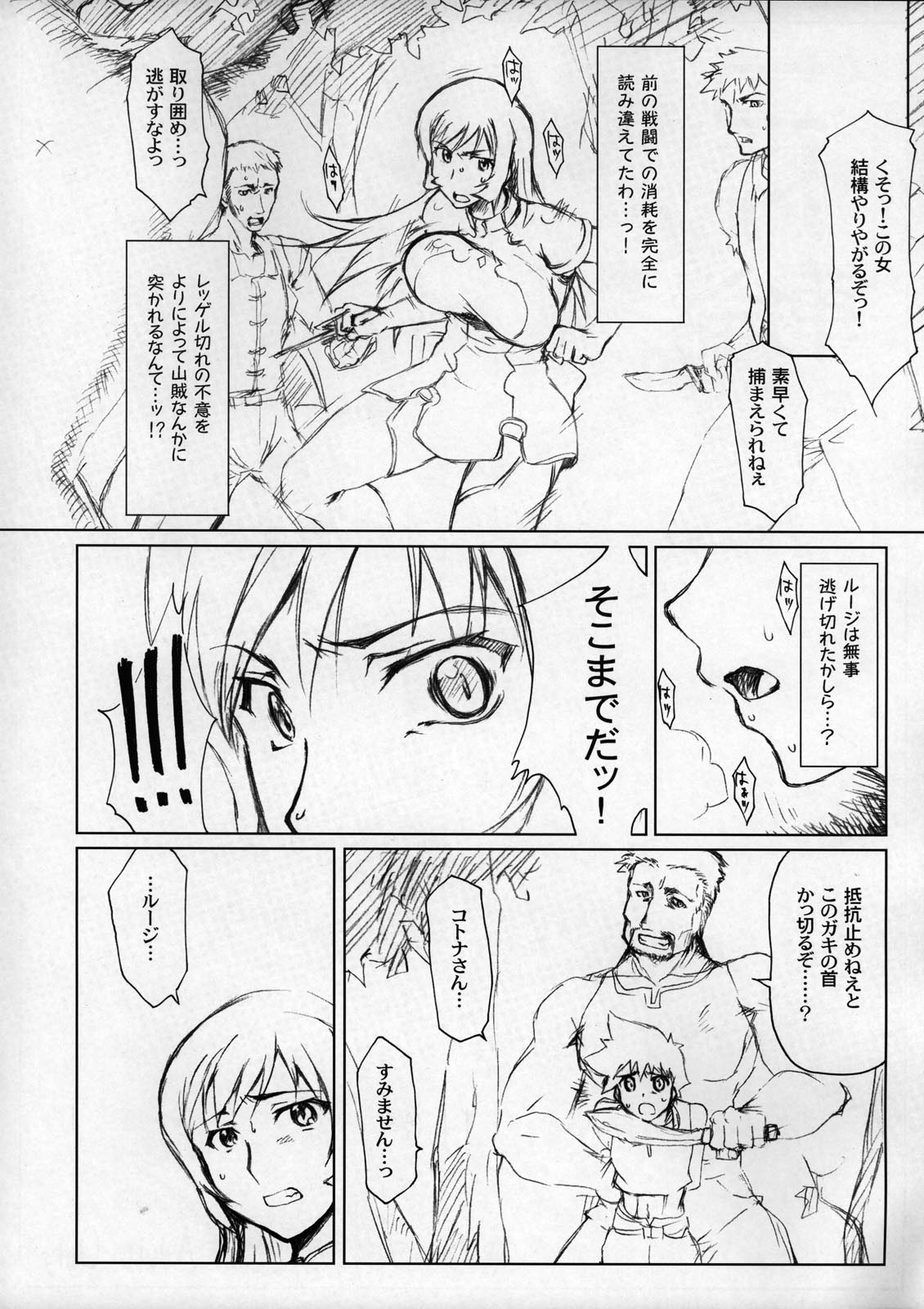 Koto-rin Zantei | Koto-rin Pilot page 3 full