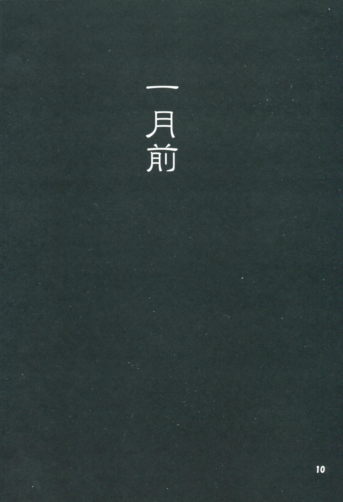 Akui Senyuu page 10 full