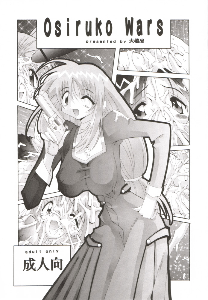 Osiruko Wars page 1 full