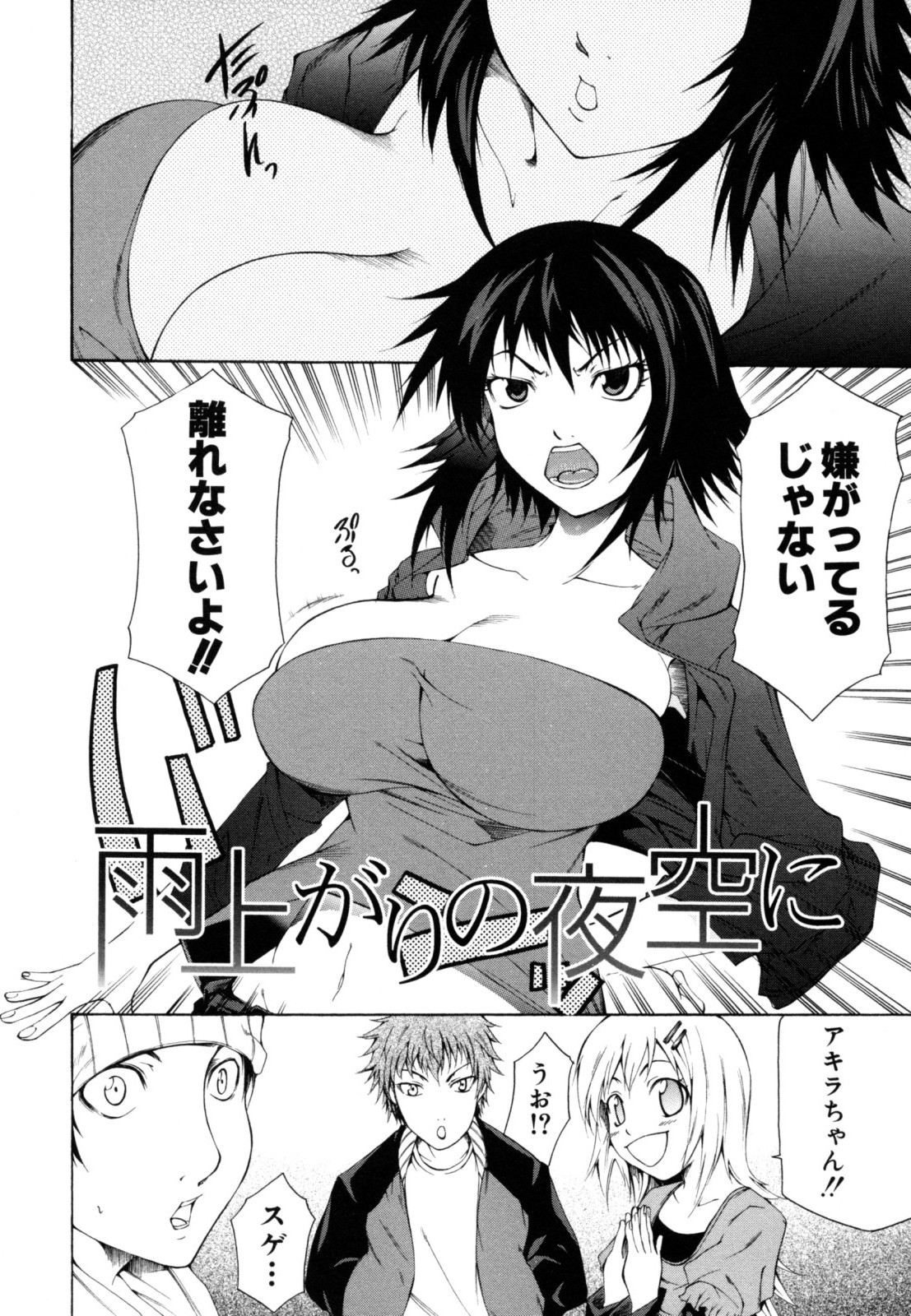 Survival Girl page 8 full