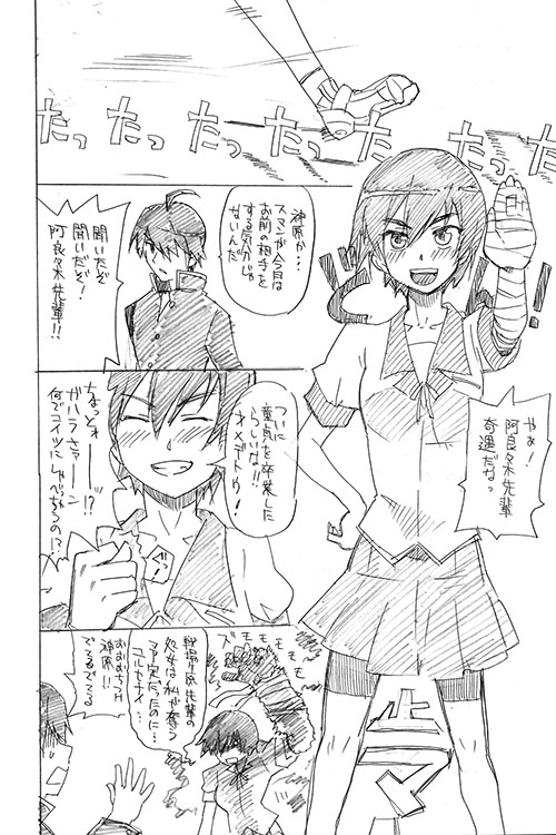 Toremonogatari page 3 full