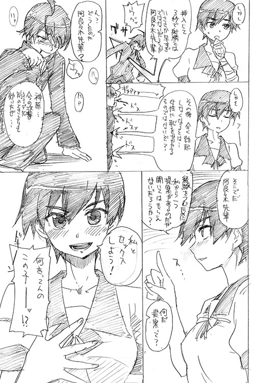 Toremonogatari page 4 full