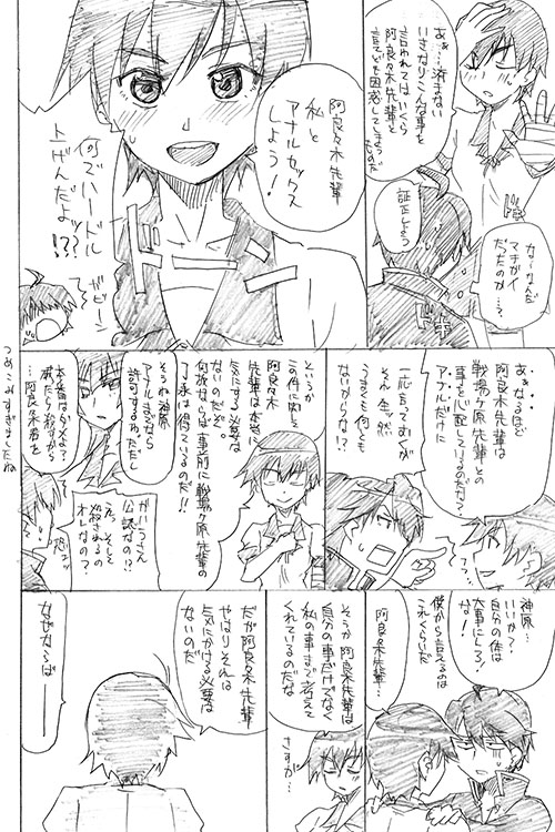 Toremonogatari page 5 full