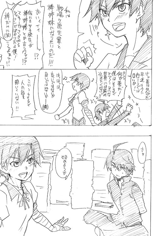 Toremonogatari page 6 full