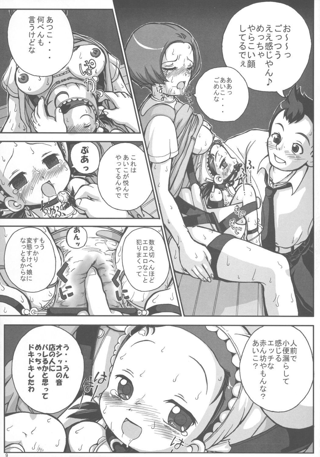 Hajimete no Okaasan to Naisho page 10 full