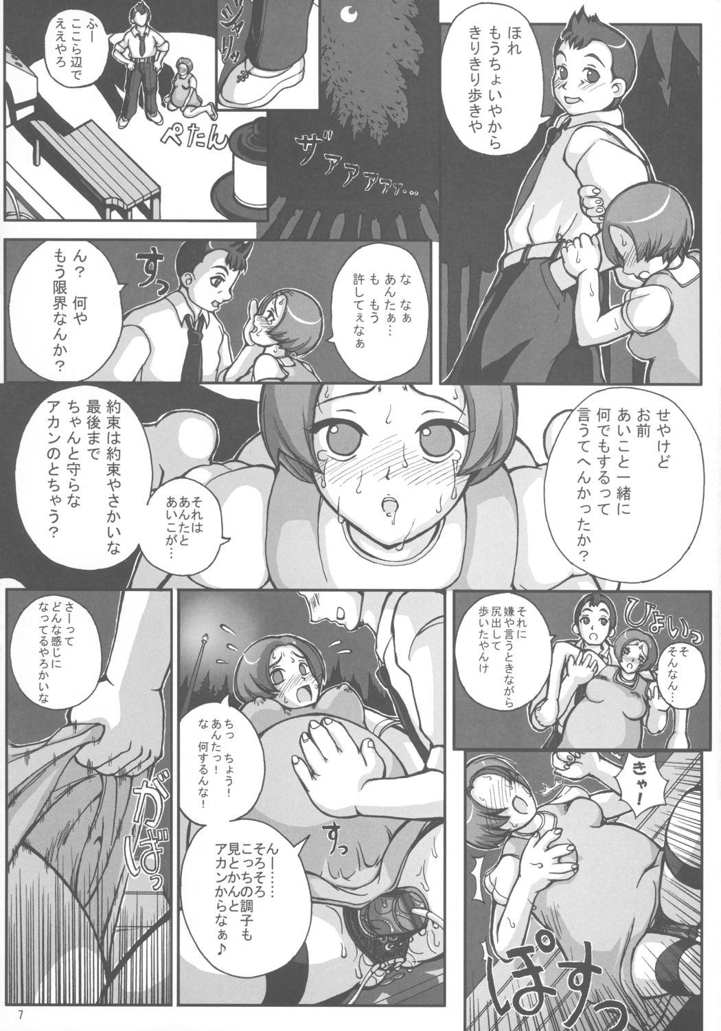 Hajimete no Okaasan to Naisho page 8 full