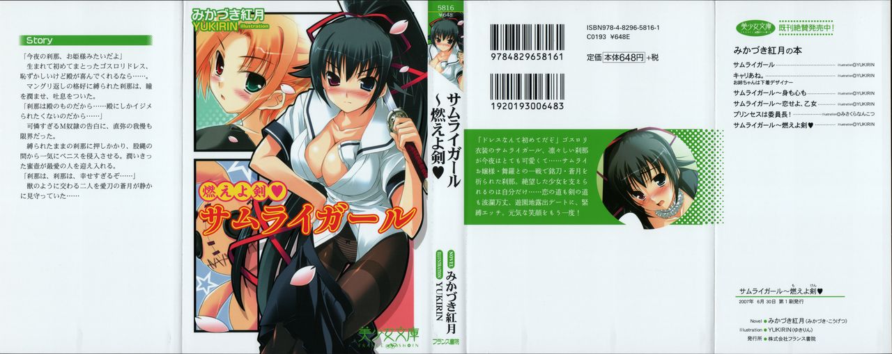 Samurai Girl Vol. 4 ~ Moeyo Ken page 1 full