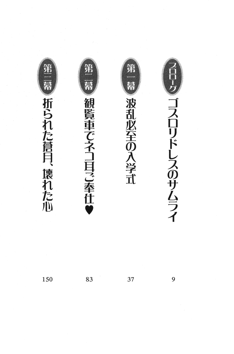 Samurai Girl Vol. 4 ~ Moeyo Ken page 7 full