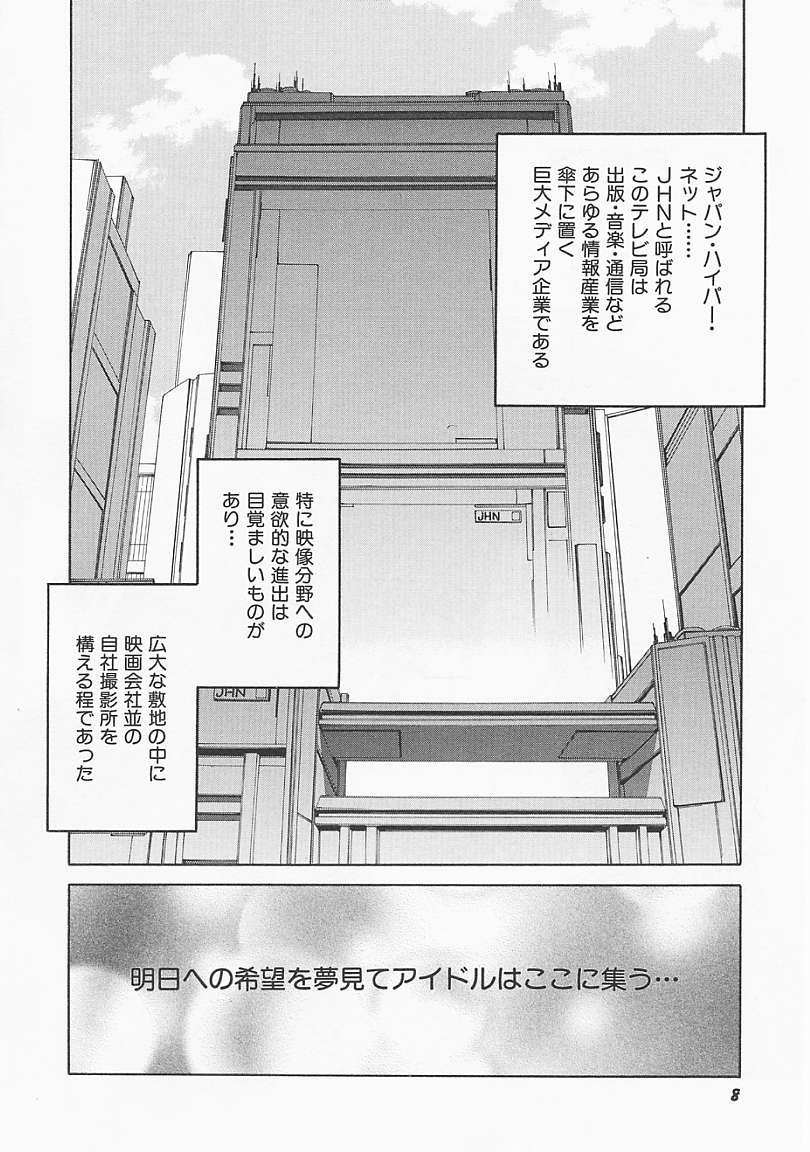 Lemon Iro no Scenario page 7 full