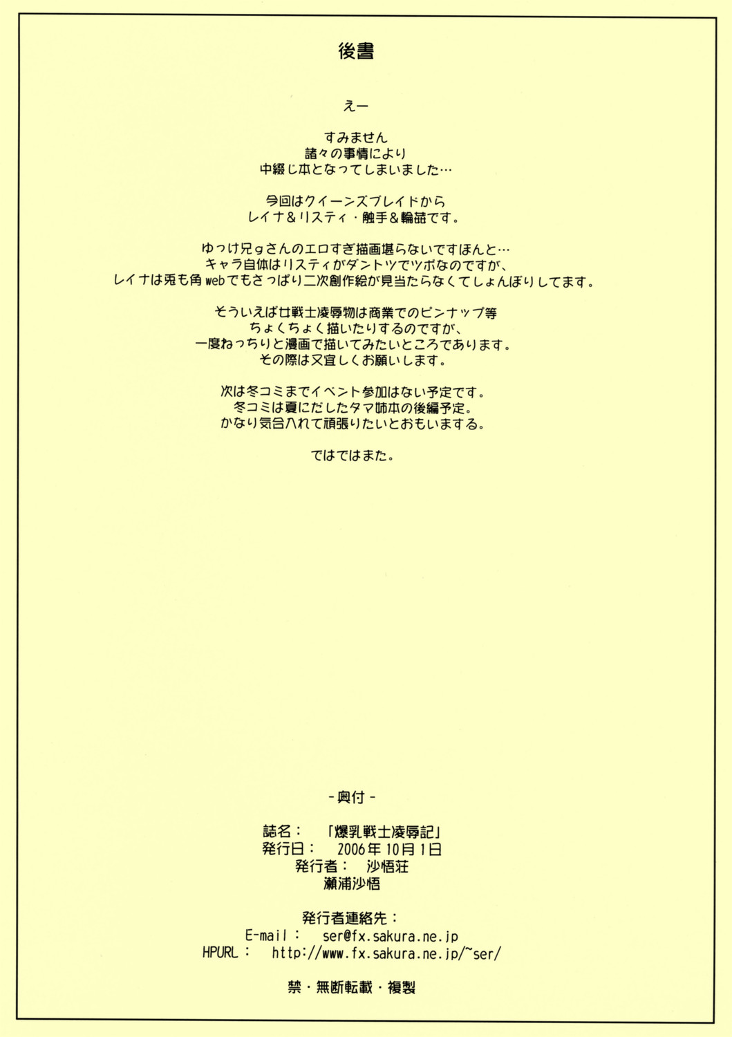 Bakunyuu Senshi Ryoujokuki page 10 full