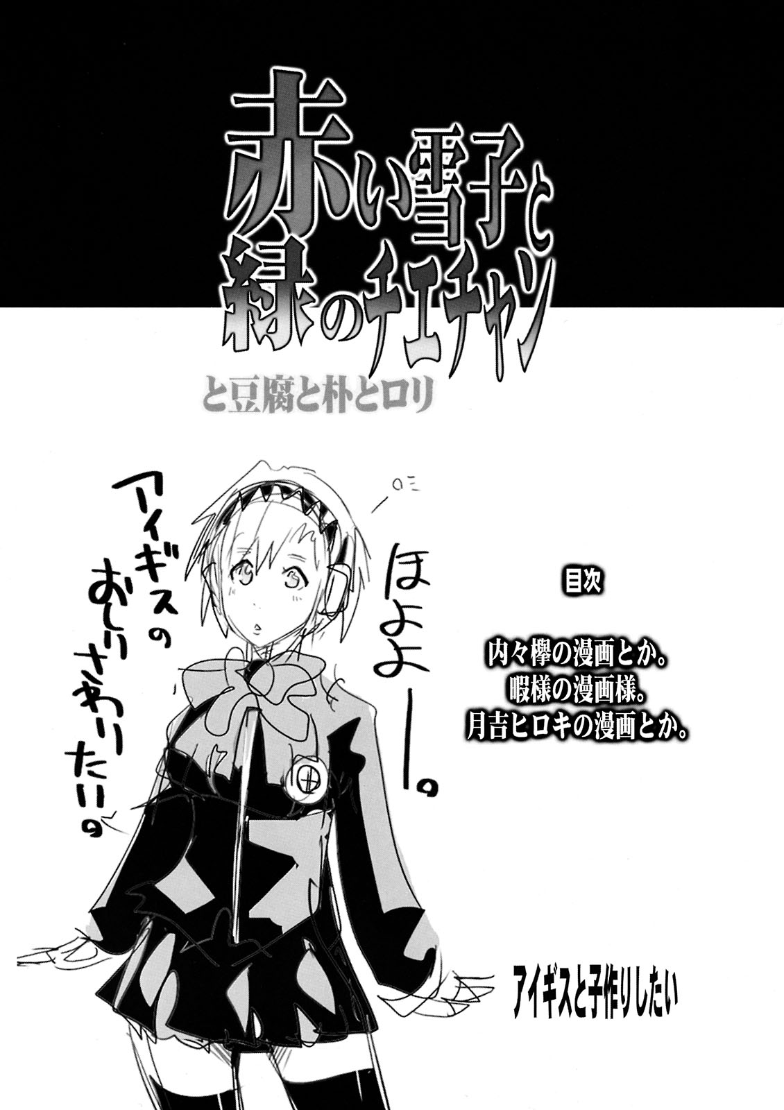 Akai Yukiko to Midori no Chie-chan to Toufu to Paku to Loli page 4 full