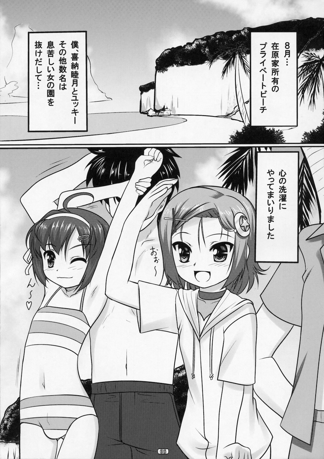 Josou Musuko Vol. 03 page 4 full