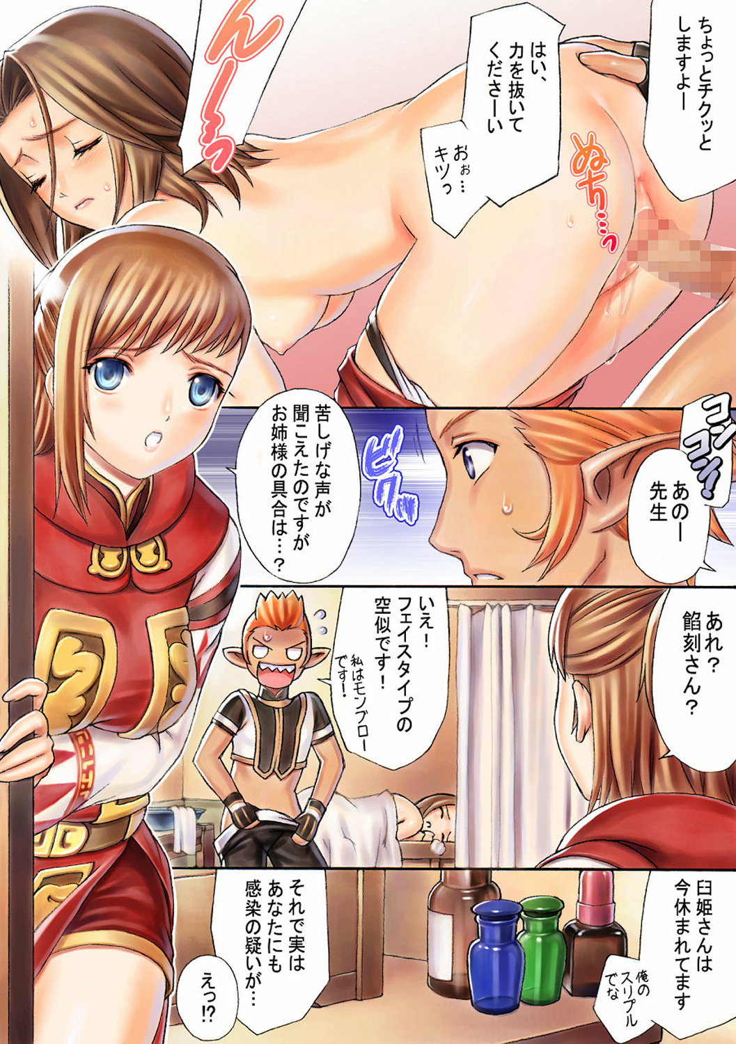 Taisai no Honyon? page 3 full