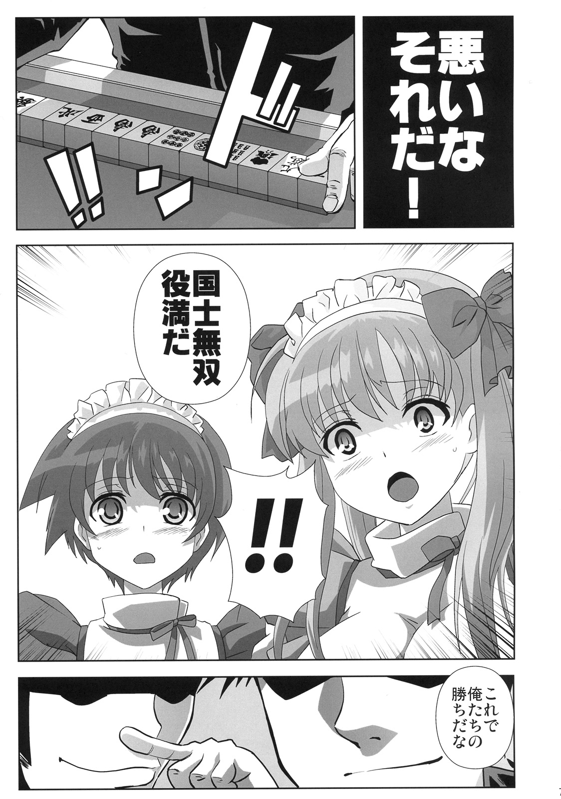 Nodoka ~Jansei to Yobareta Onna~ page 6 full