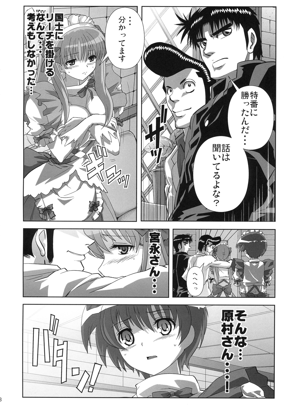 Nodoka ~Jansei to Yobareta Onna~ page 7 full