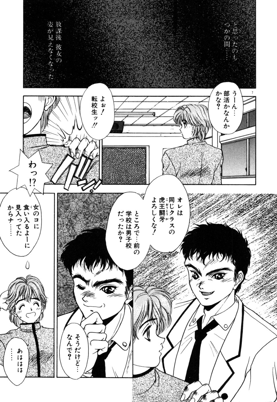 Phantom Garden page 10 full