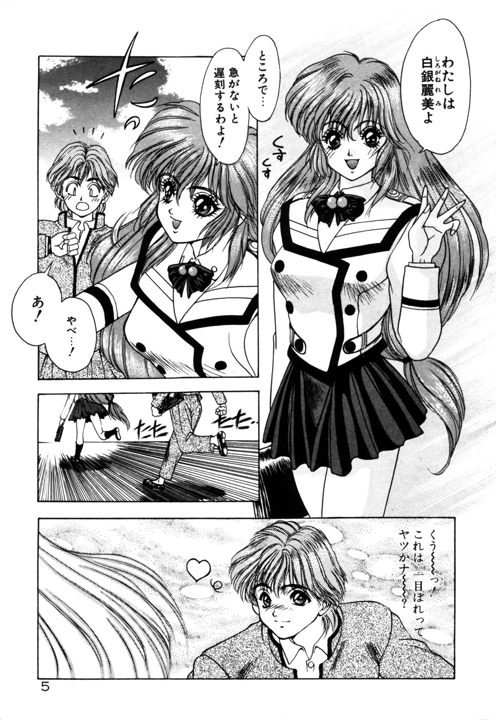 Phantom Garden page 8 full