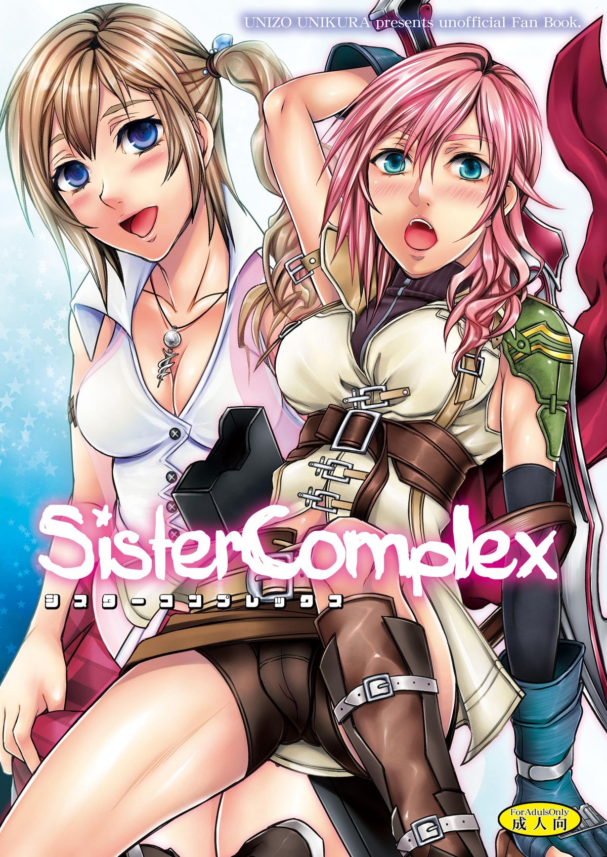 Sister Complex page 1 full