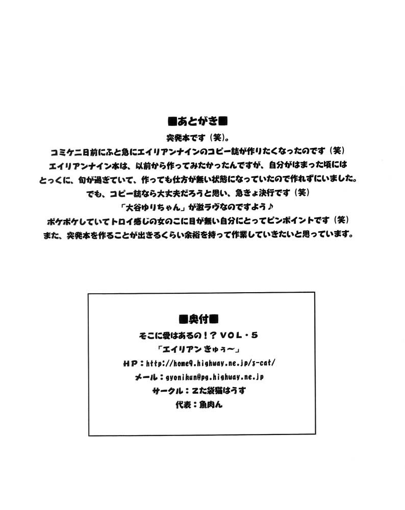 Soko ni Ai wa Aru no!? Vol. 5 Alien Kyuu page 8 full