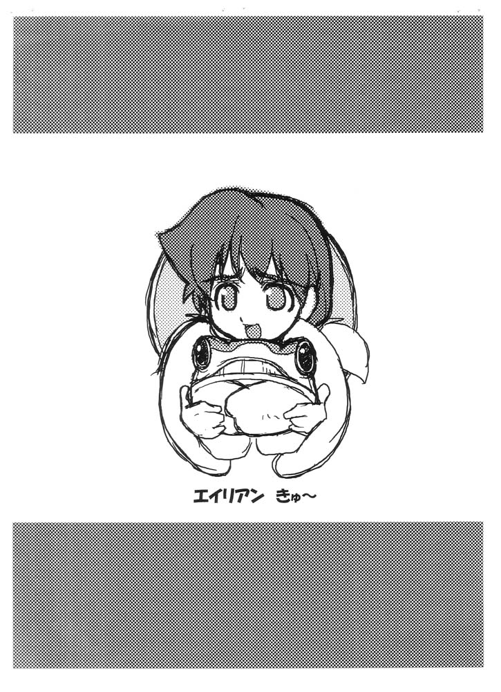 Soko ni Ai wa Aru no!? Vol. 5 Alien Kyuu page 9 full