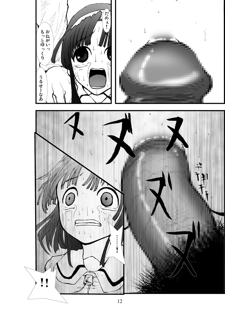 Anal Matsuri Pani Poni Gakuen Shuudan Anal Ryoujoku Jiken Higaisha File Otome, Rei, Becky Hen page 10 full