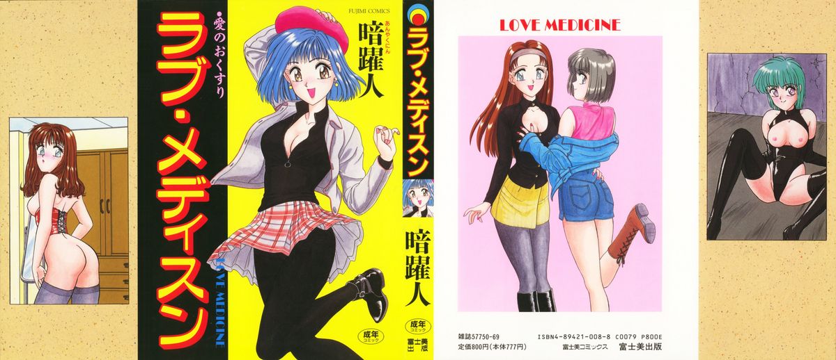 LOVE MEDICINE page 1 full