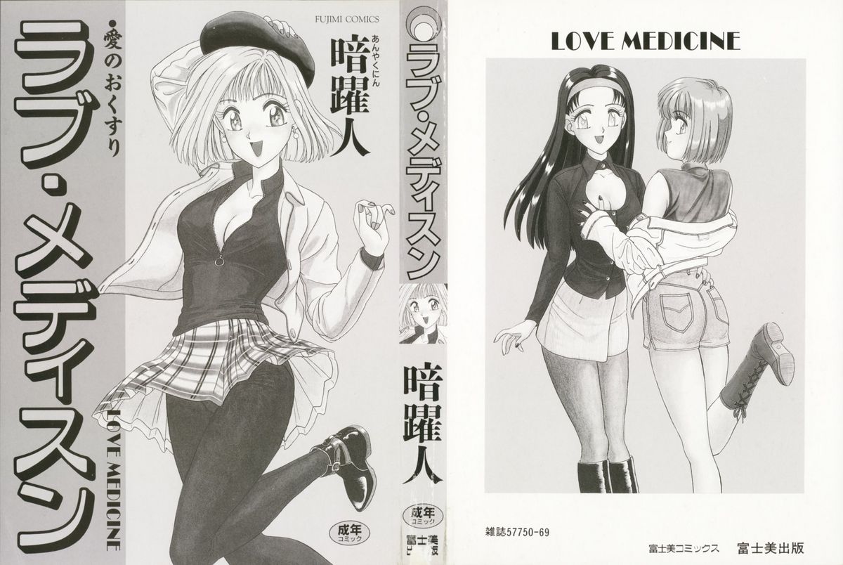 LOVE MEDICINE page 2 full