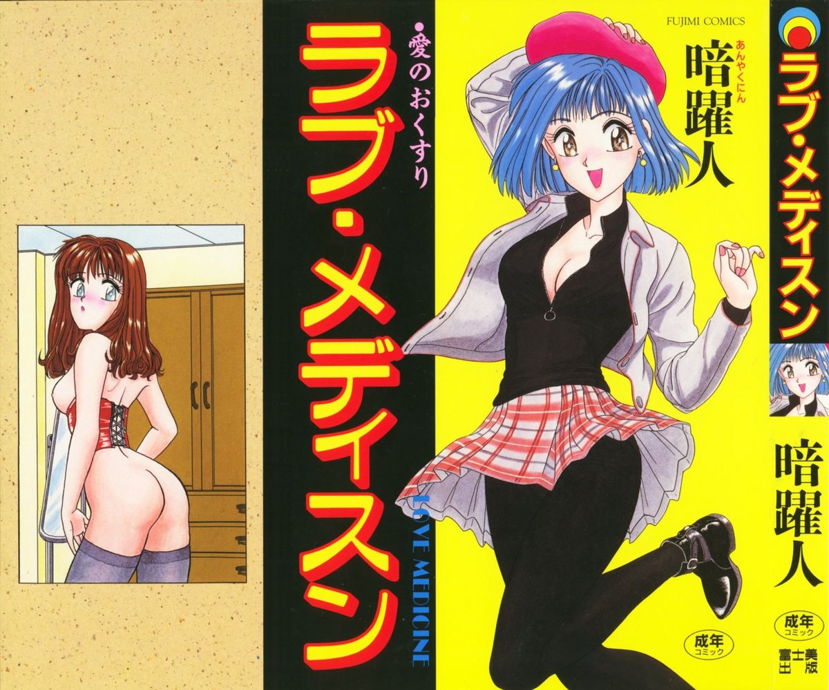 LOVE MEDICINE page 3 full