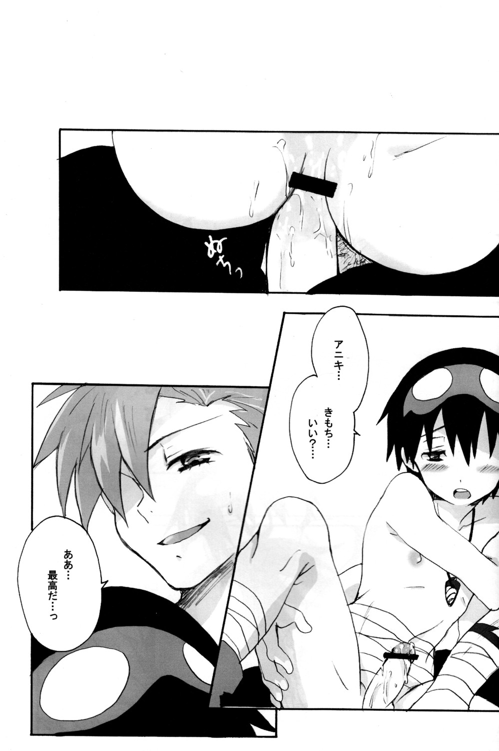 KamiSimo 03 page 10 full