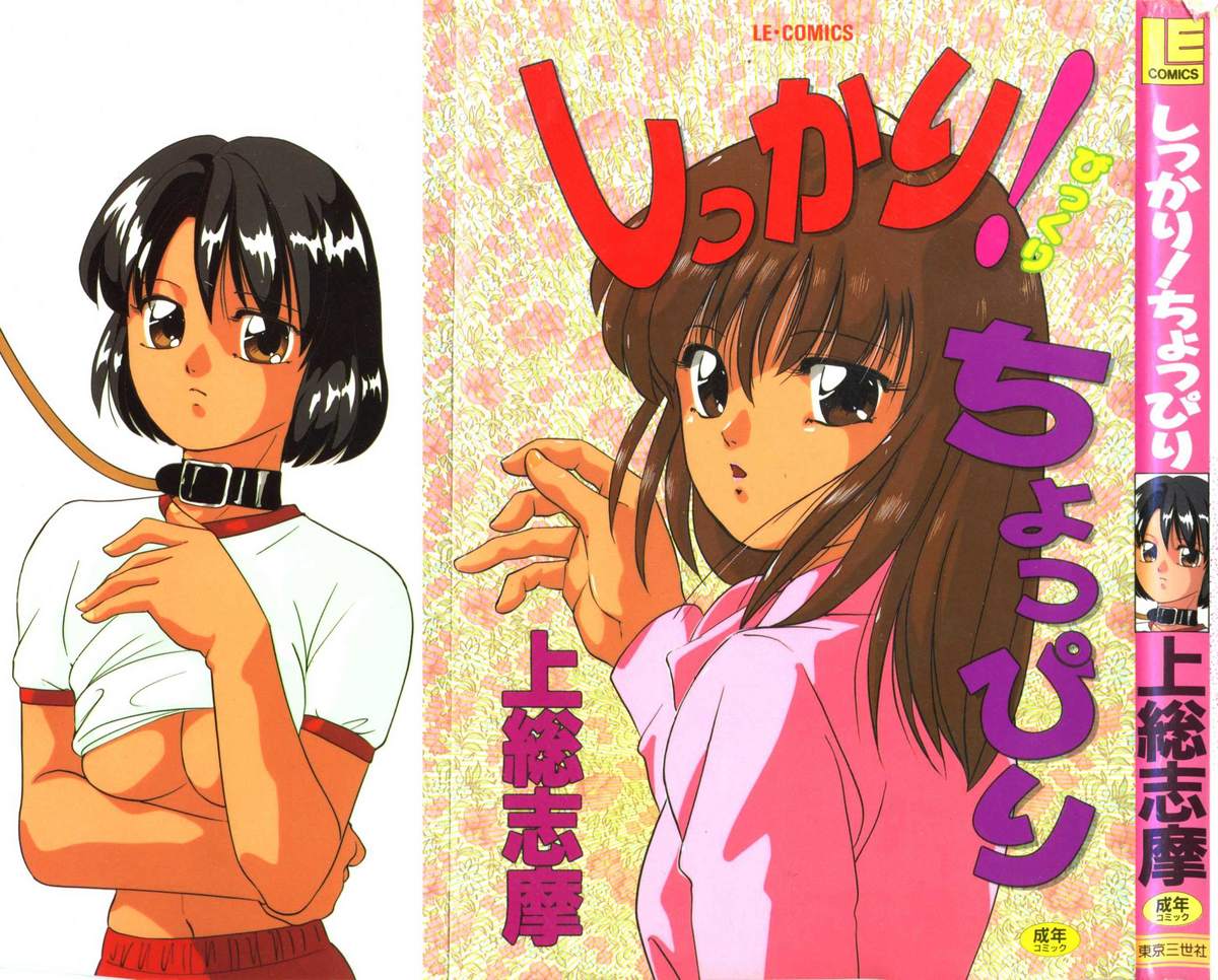 Shikkari! Choppiri page 1 full