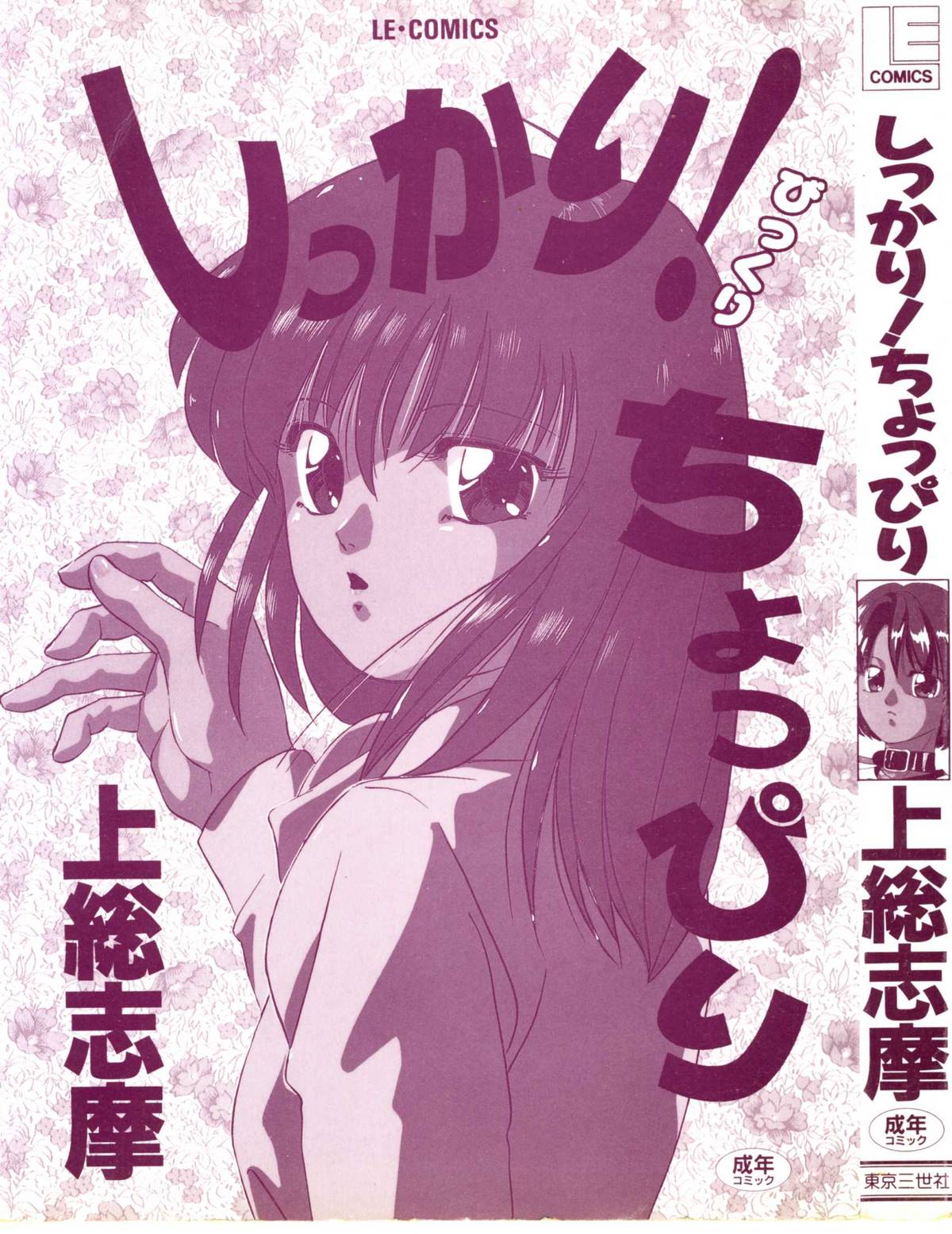 Shikkari! Choppiri page 3 full