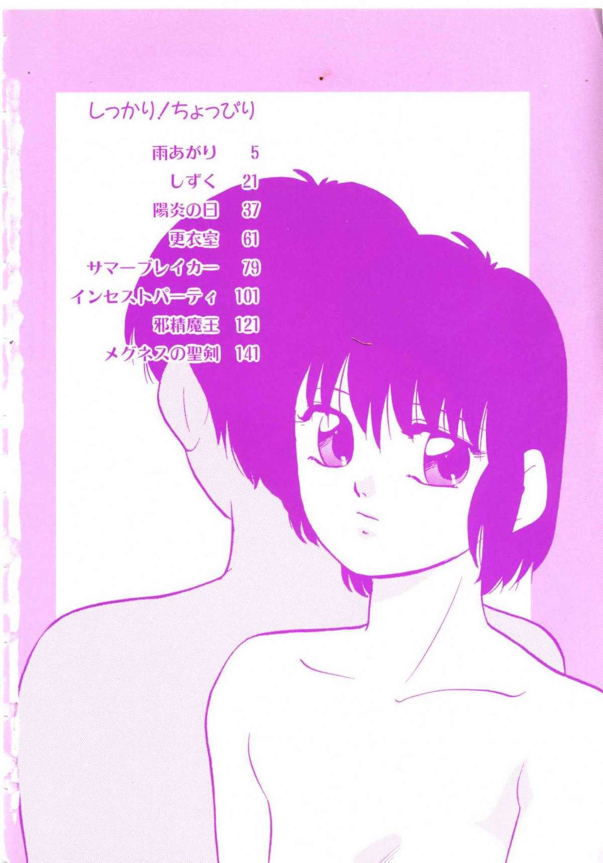 Shikkari! Choppiri page 8 full