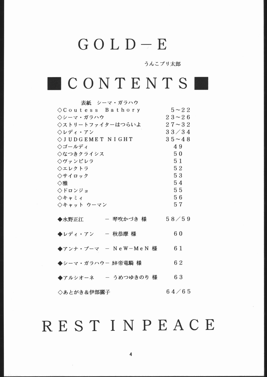 GOLD EXPERIENCE page 3 full