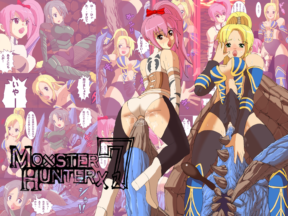 Monster Hunter Mesu 7 page 1 full