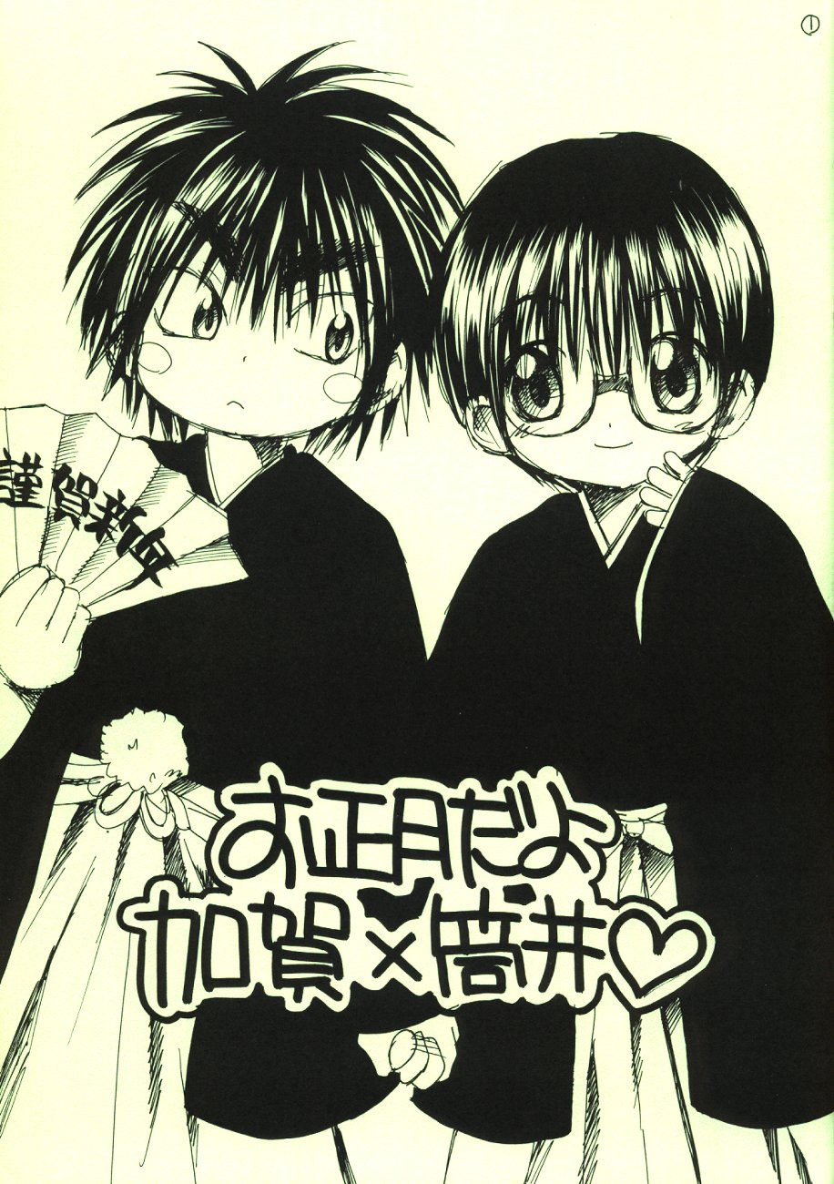 Oshougatsu da yo - Kaga x Tsutsui page 1 full