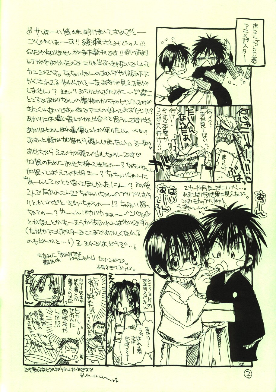 Oshougatsu da yo - Kaga x Tsutsui page 2 full