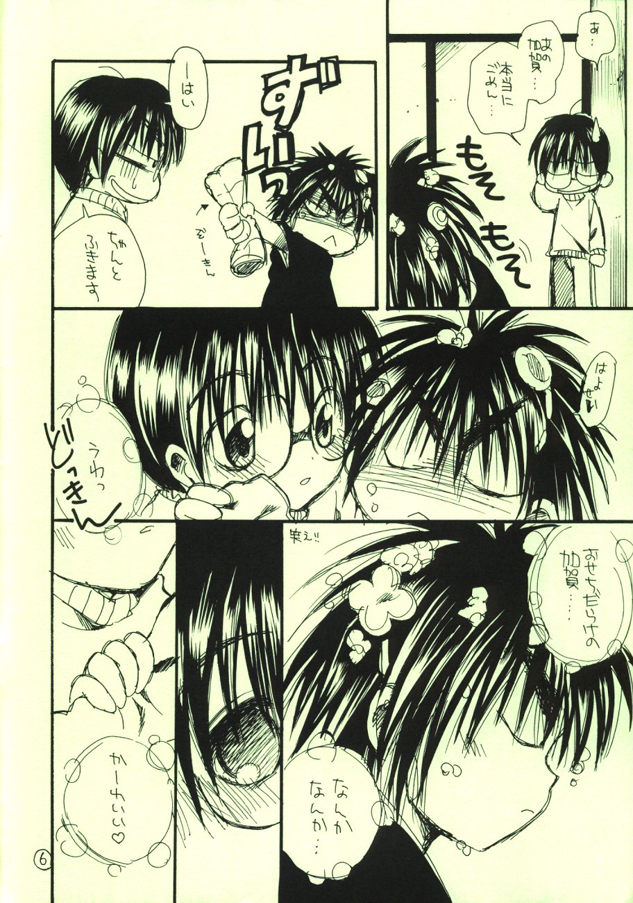 Oshougatsu da yo - Kaga x Tsutsui page 6 full