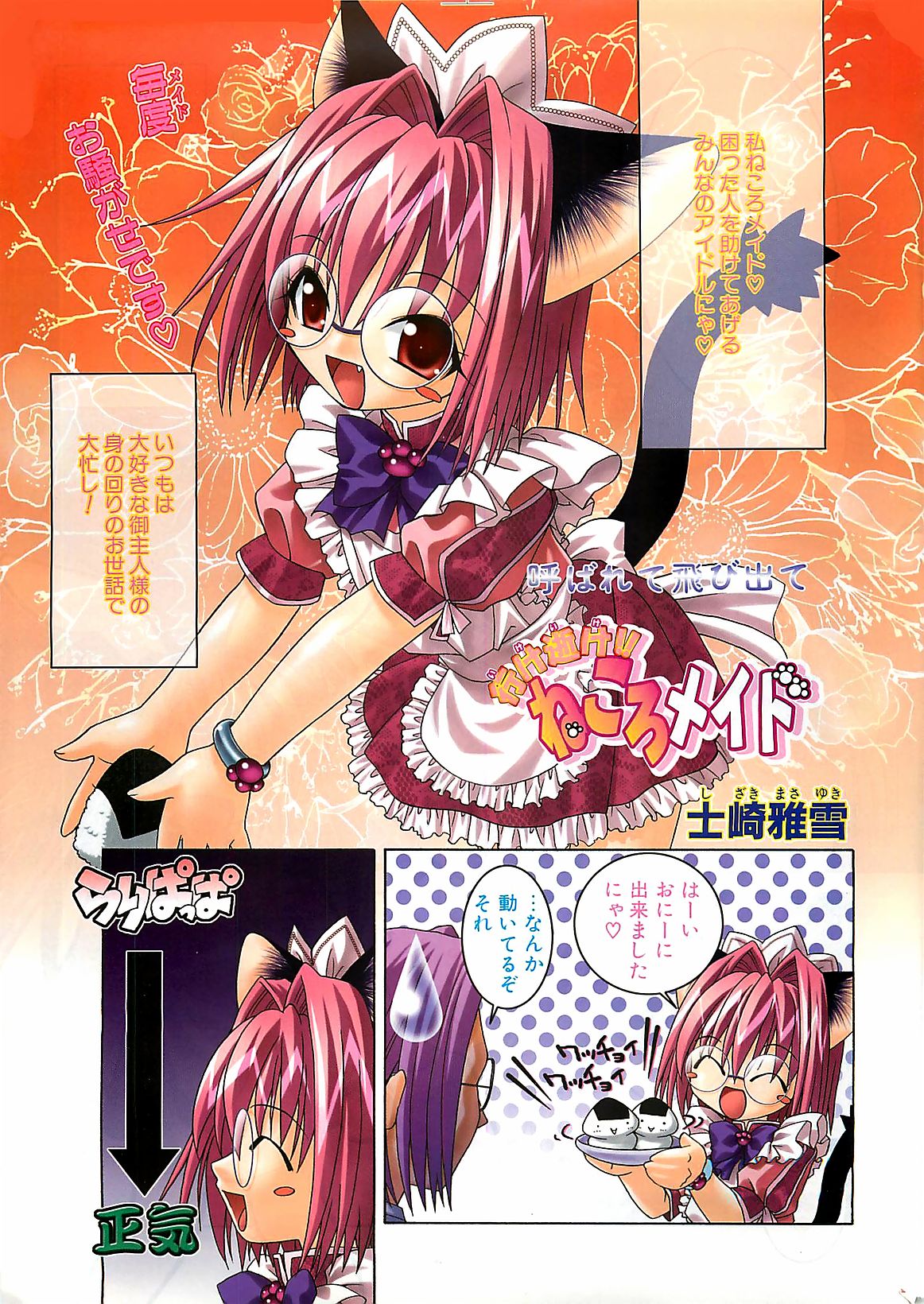 COMIC Penguinclub Sanzokuban 2002-12 page 3 full