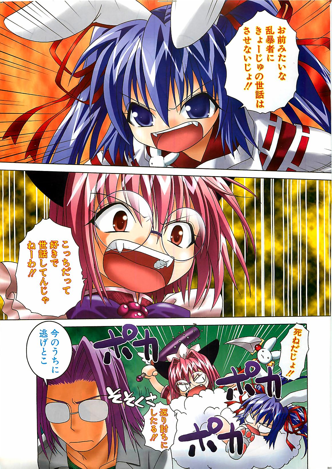 COMIC Penguinclub Sanzokuban 2002-12 page 5 full