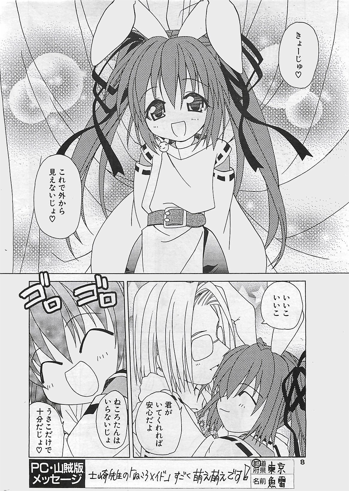 COMIC Penguinclub Sanzokuban 2002-12 page 8 full