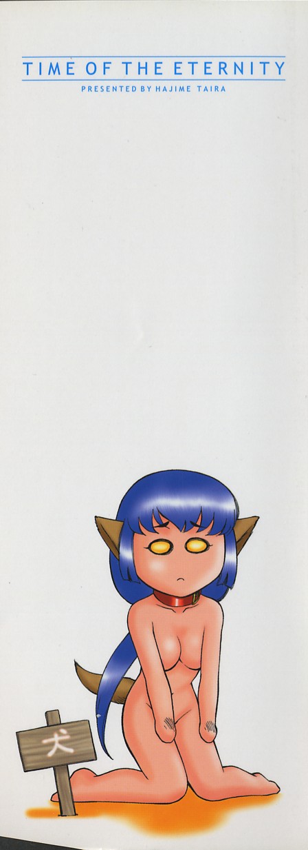 Yuukyuu no Toki - Time of the Eternity page 2 full