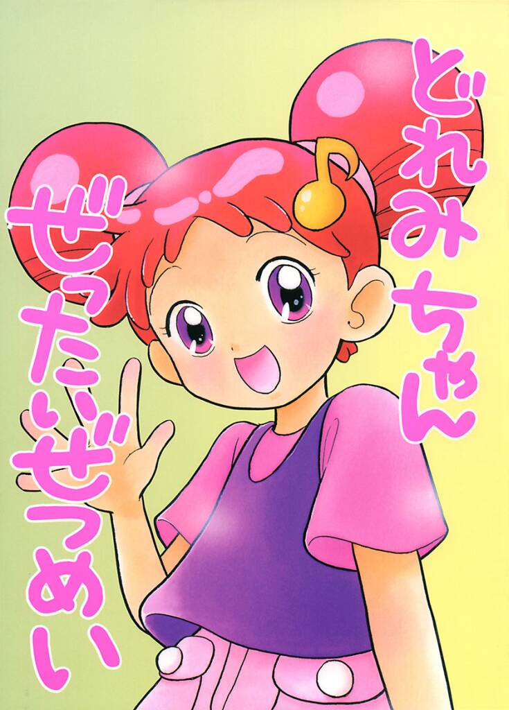 Doremi-chan Zettai Zetsumei page 1 full