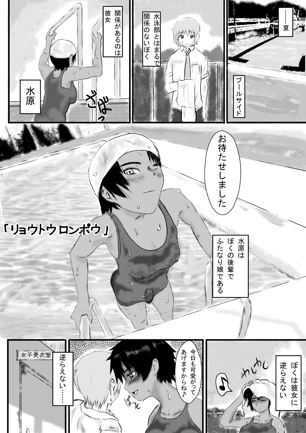 Ryoutou Ronpou page 1 full